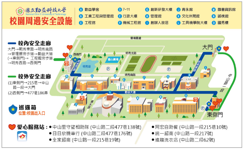 校園周邊安全設施