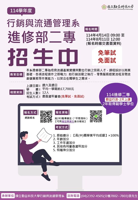 114學年度行銷與流通管理系進修部二專招生中!!!圖片