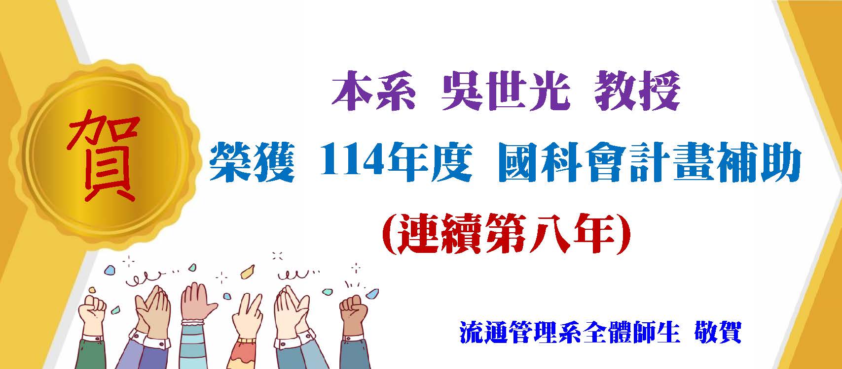 Link to 114國科會