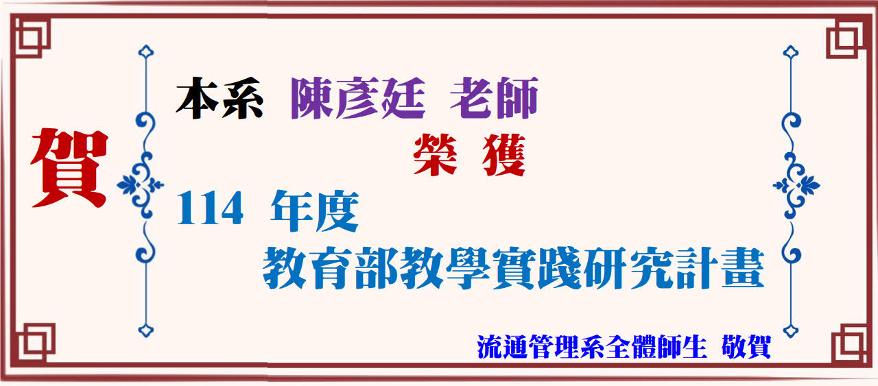 Link to 114教育部教學實踐研究計畫