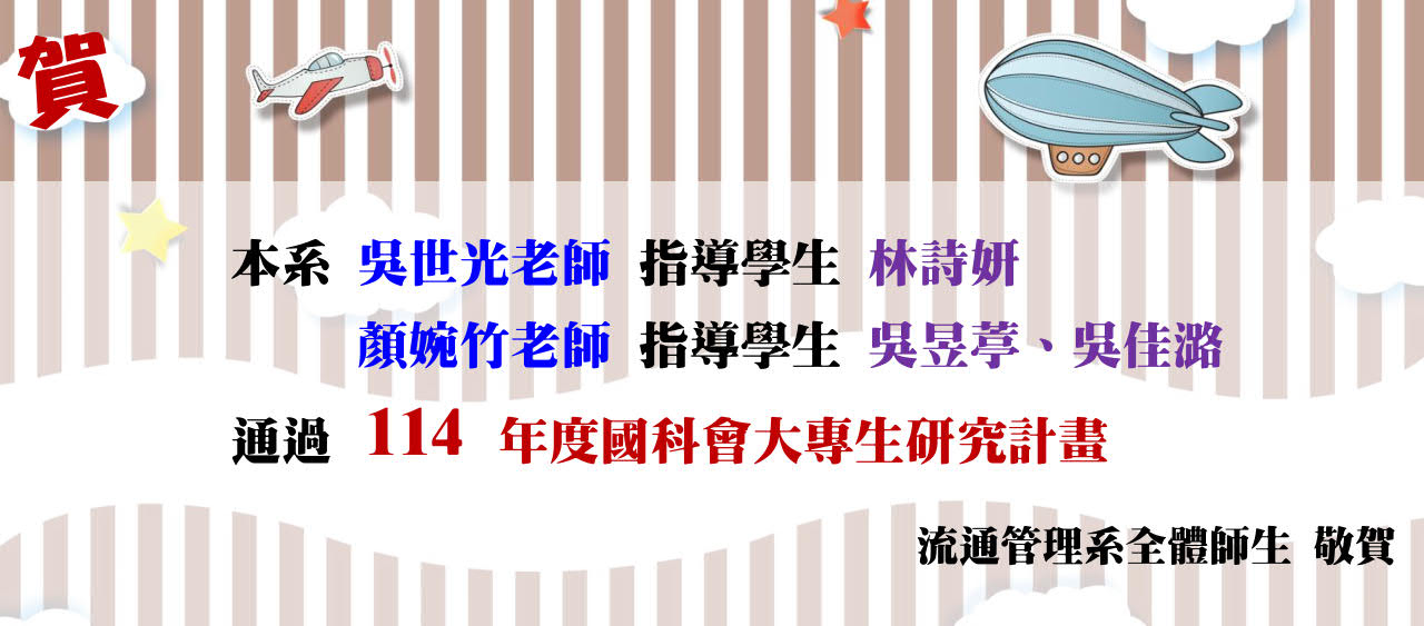 Link to 114國科會大專生研究計畫