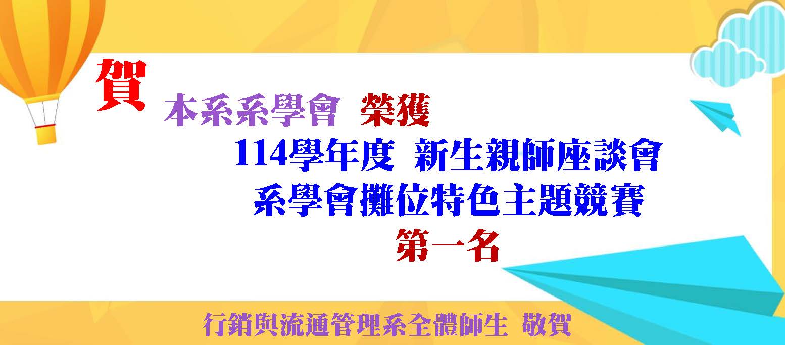 114系學會攤位特色主題競賽